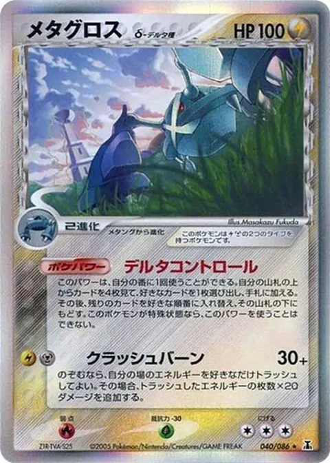 Metagross (Delta Species)