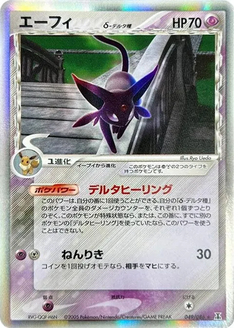 Espeon (Delta Species)