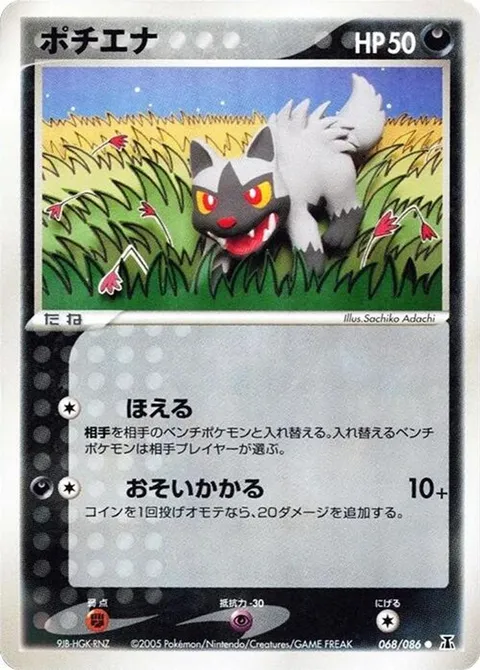 Poochyena