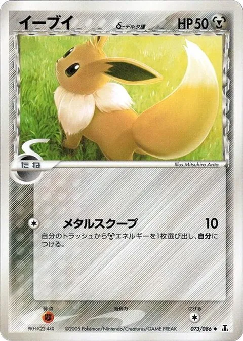 Eevee (Delta Species)