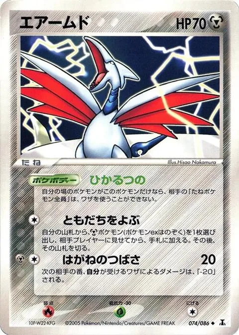 Skarmory