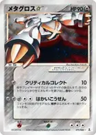 Metagross Star