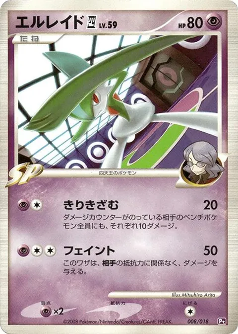Gallade E4