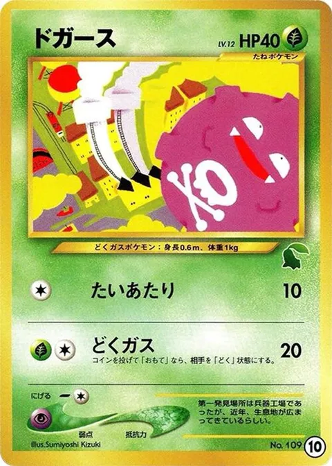 Koffing