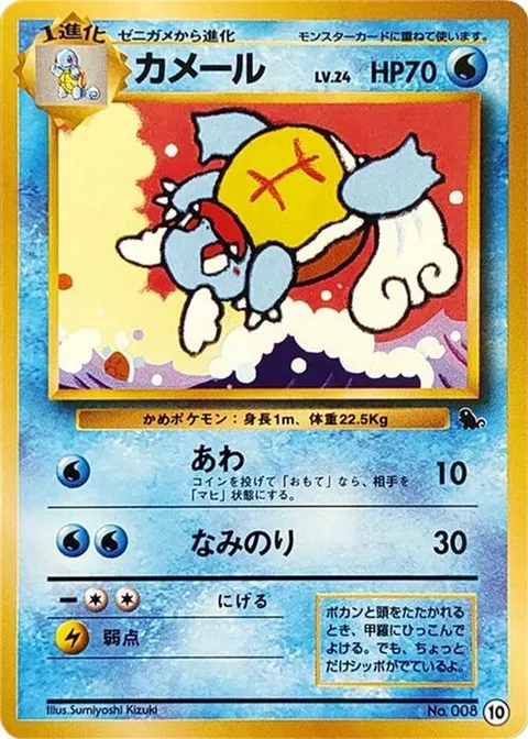 Wartortle