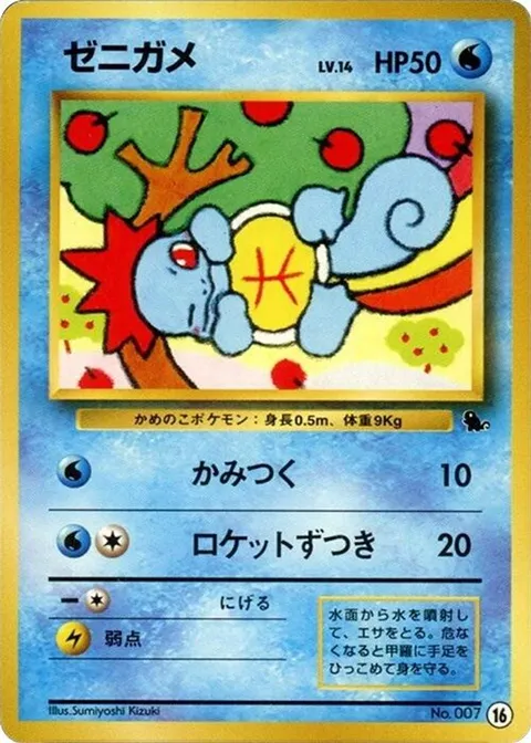 Squirtle