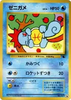 Squirtle