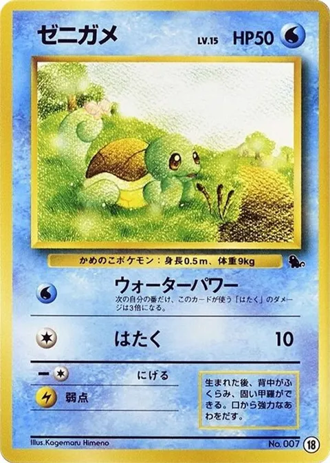 Squirtle