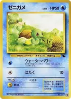 Squirtle