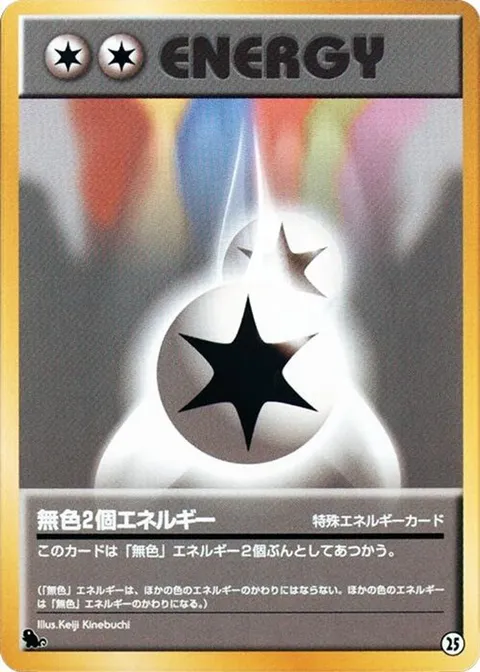 Double Colorless Energy