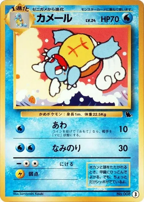 Wartortle