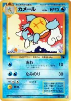 Wartortle