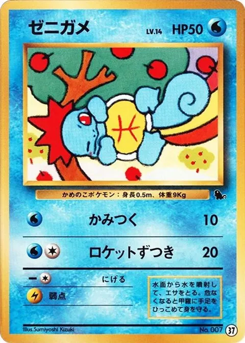 Squirtle