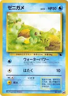Squirtle