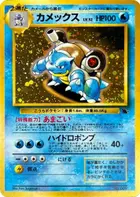 Blastoise