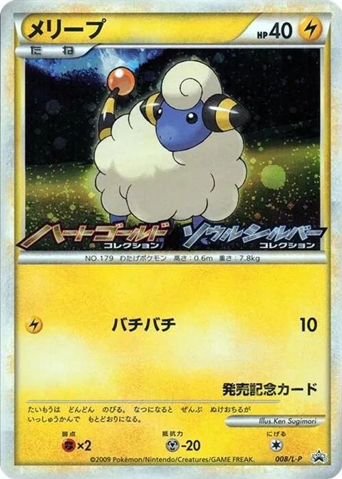 Mareep
