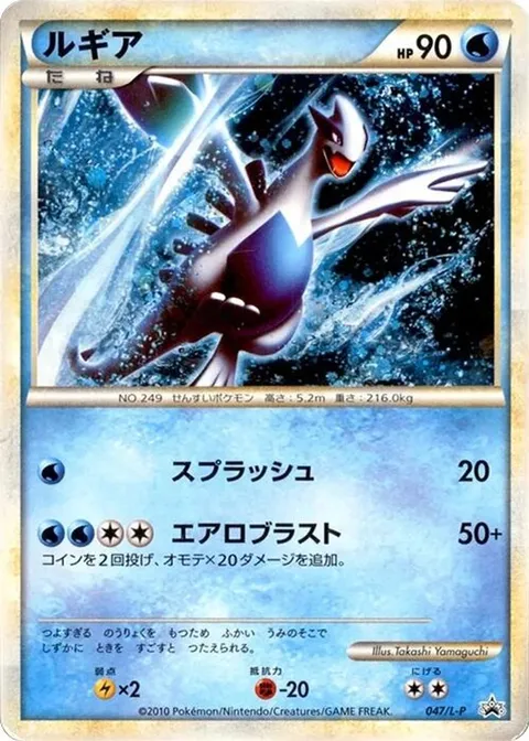 Lugia