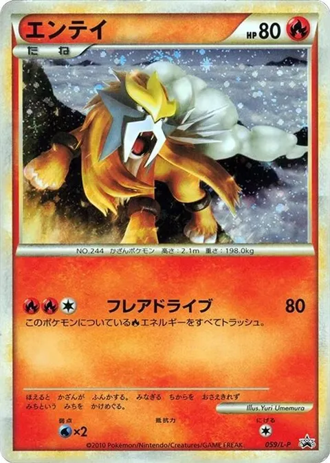 Entei