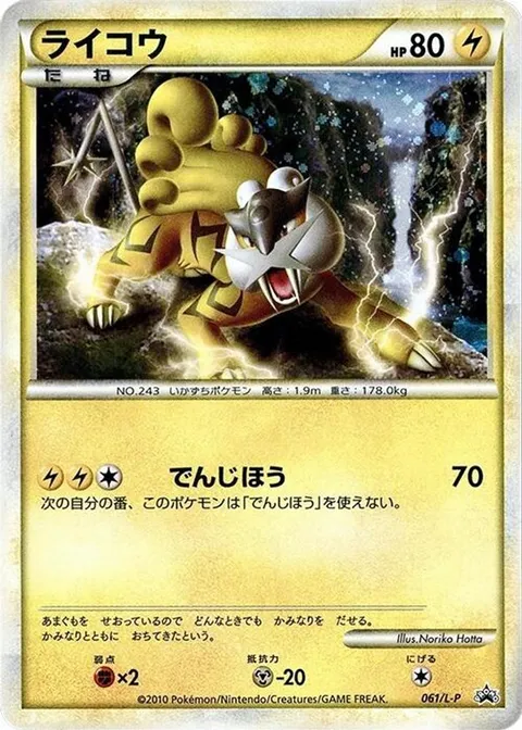 Raikou
