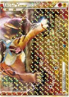 Entei & Raikou Legend