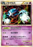 Metagross