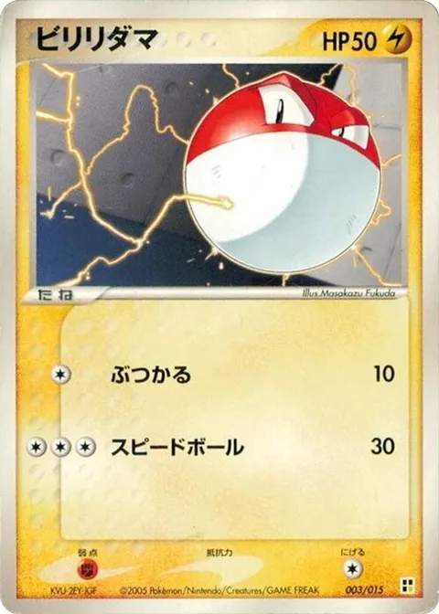 Voltorb