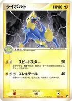 Manectric