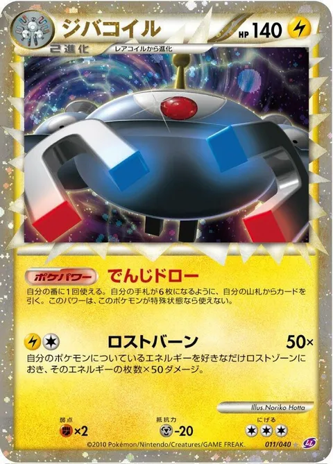 Magnezone