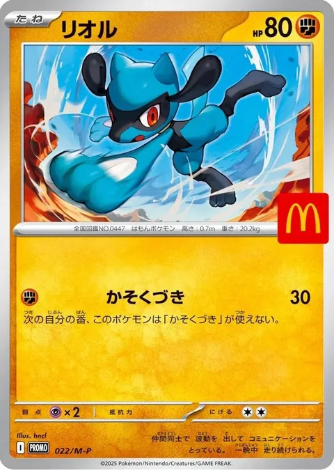 Riolu