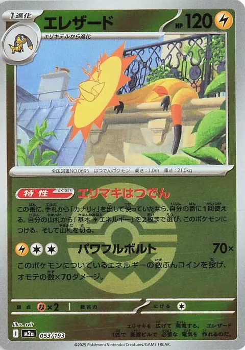 Heliolisk