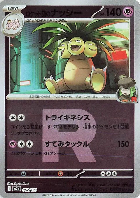 Team Rocket's Exeggutor (Team Rocket Pattern)