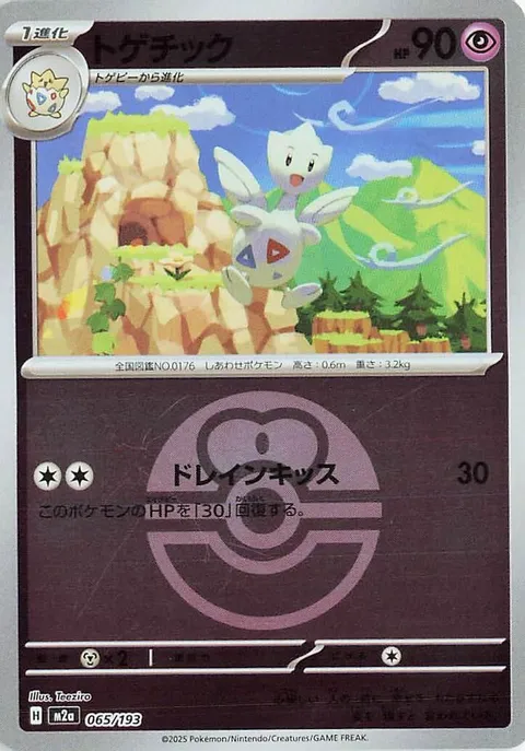 Togetic (Love Ball Pattern)