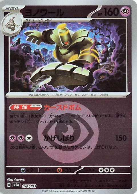 Dusknoir (Energy Symbol Pattern)