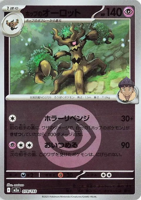 Hop's Trevenant