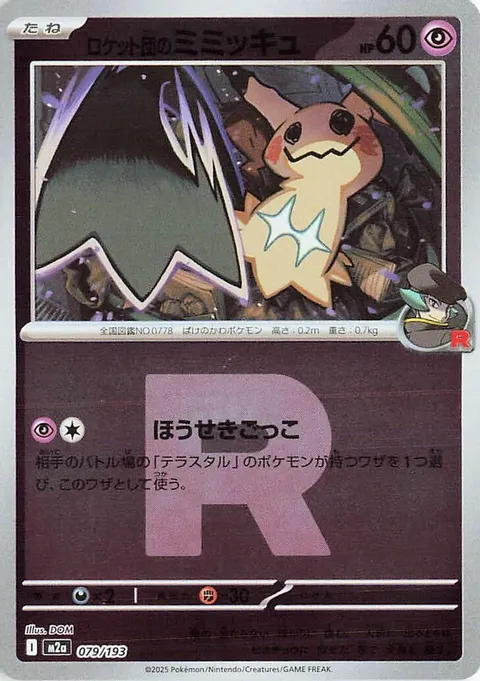 Team Rocket's Mimikyu