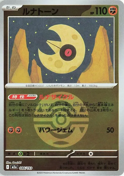 Lunatone (Dusk Ball Pattern)
