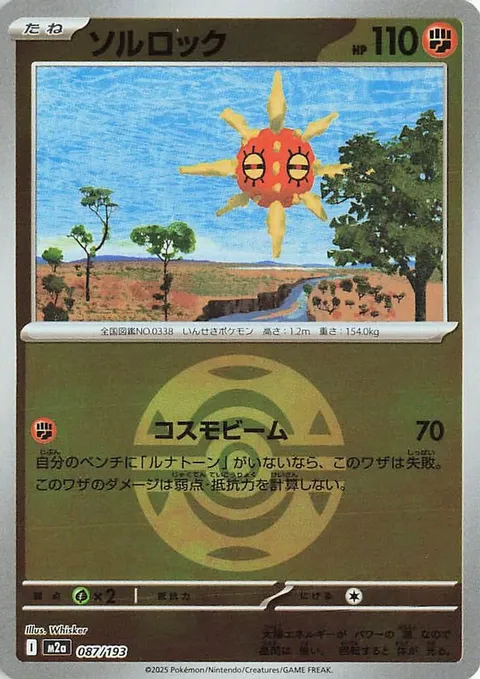 Solrock (Dusk Ball Pattern)