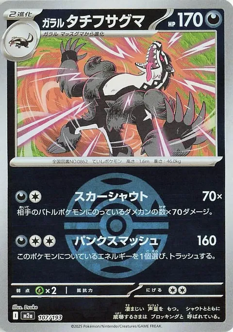 Galarian Obstagoon