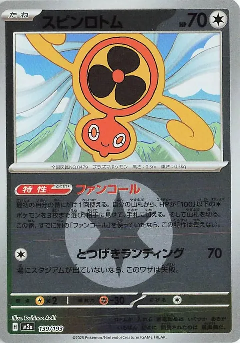 Fan Rotom
