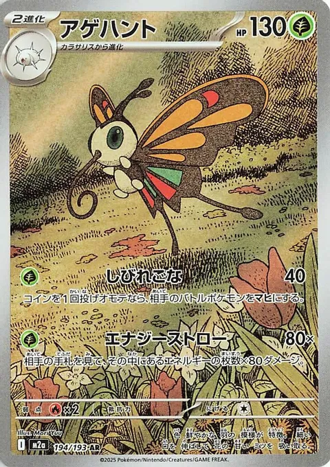 Beautifly