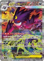 Mega Gengar ex