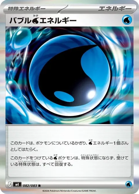Bubble W Energy