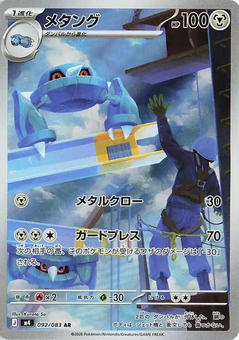 Metang