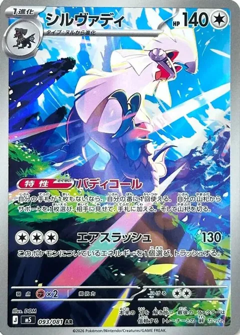 Silvally