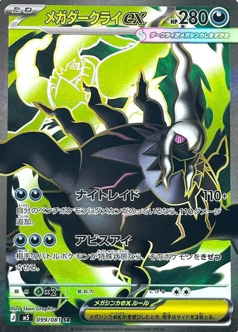 Mega Darkrai ex