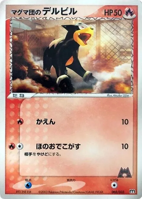 Team Magma's Houndour