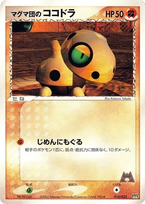 Team Magma's Aron