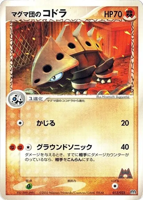 Team Magma's Lairon