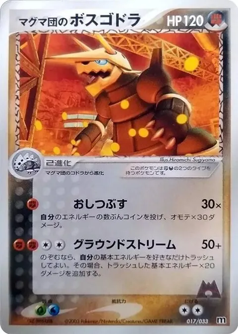 Team Magma's Aggron