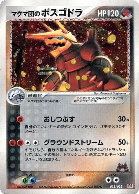 Team Magma's Aggron